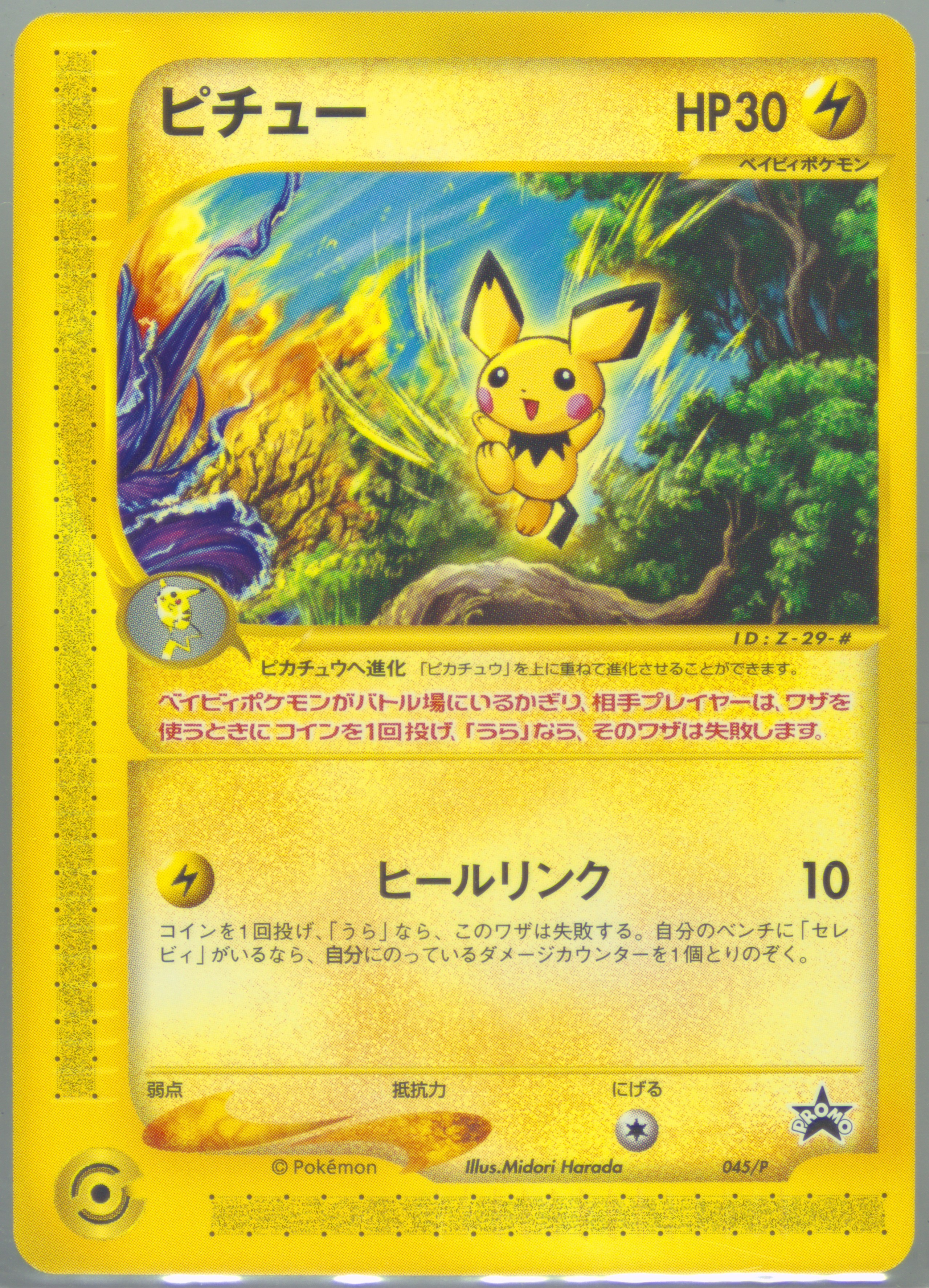 【psa10】ピチュー PROMO jrスタンプラリー 045/P Spec Details