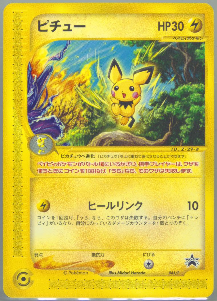 Pichu (Promo Jr Rally)