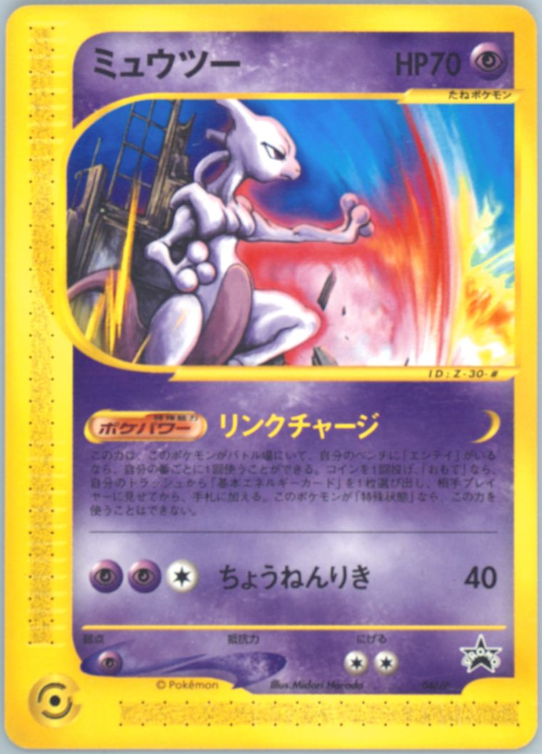 Mewtwo (Promo Jr Rally)