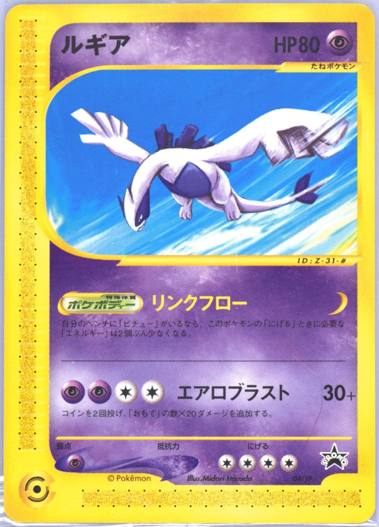 Lugia (Promo Jr Rally)