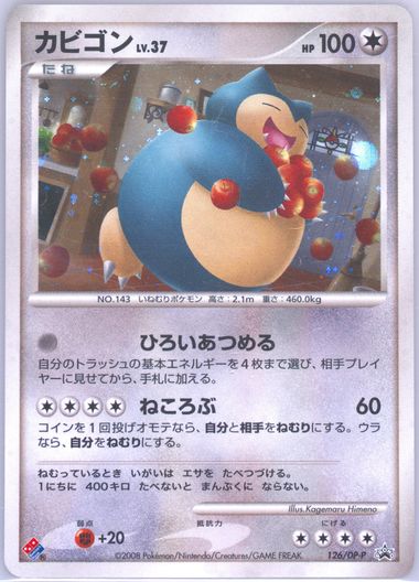Auction Prices Realized Tcg Cards 2008 Pokemon Japanese