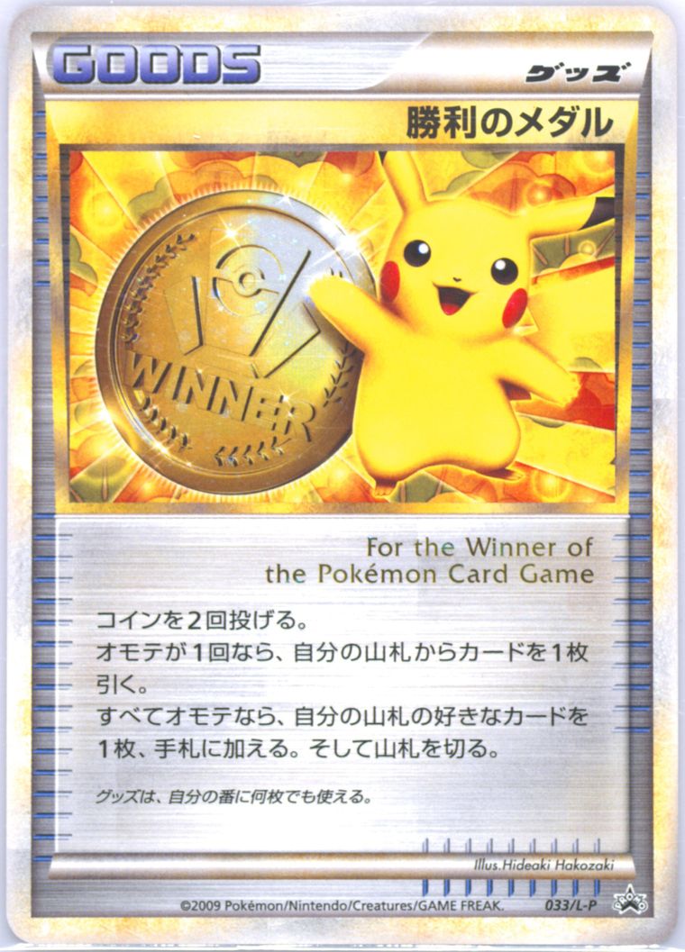 Victory Medal - Promo