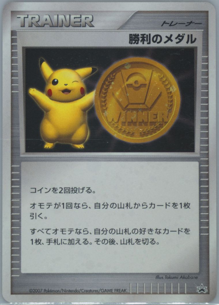 Victory Medal - Promo