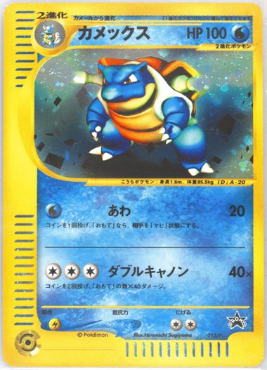 【PSA10】オクタン e 2002 040 1st キラ PSA10鑑定済〕オクタン(カードe/1ED)【-】{040/087}