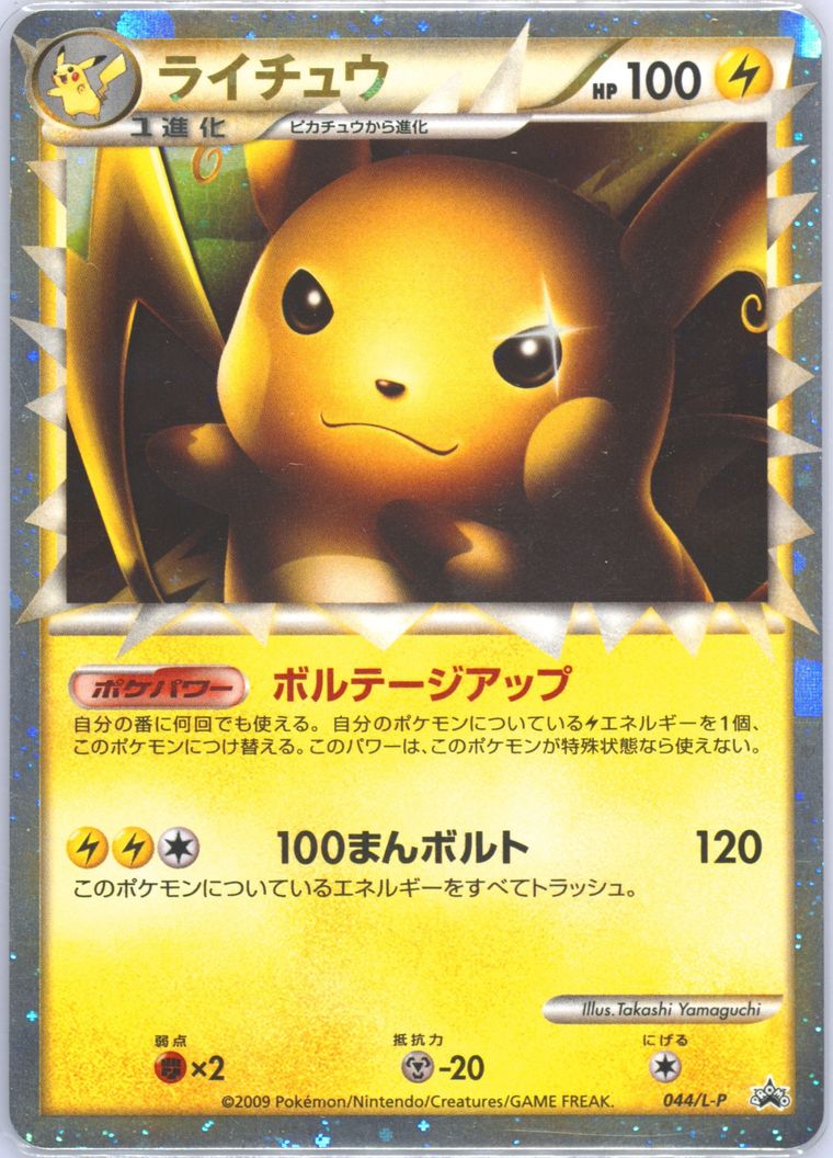 Raichu-Holo
