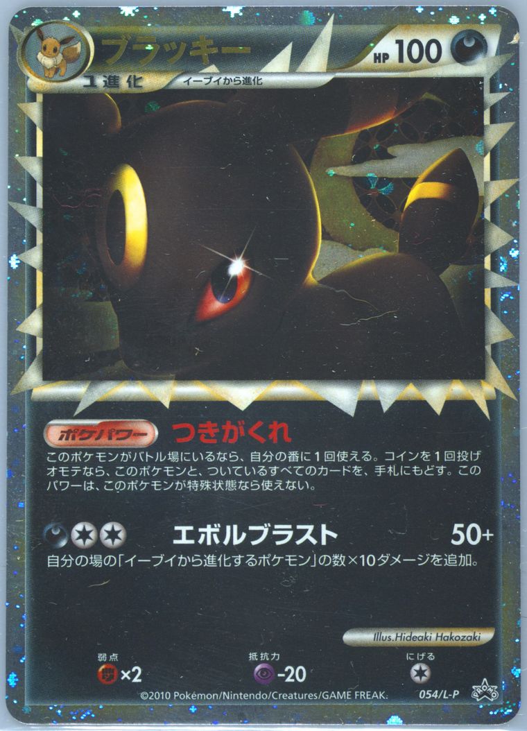 Umbreon-Holo - Promo