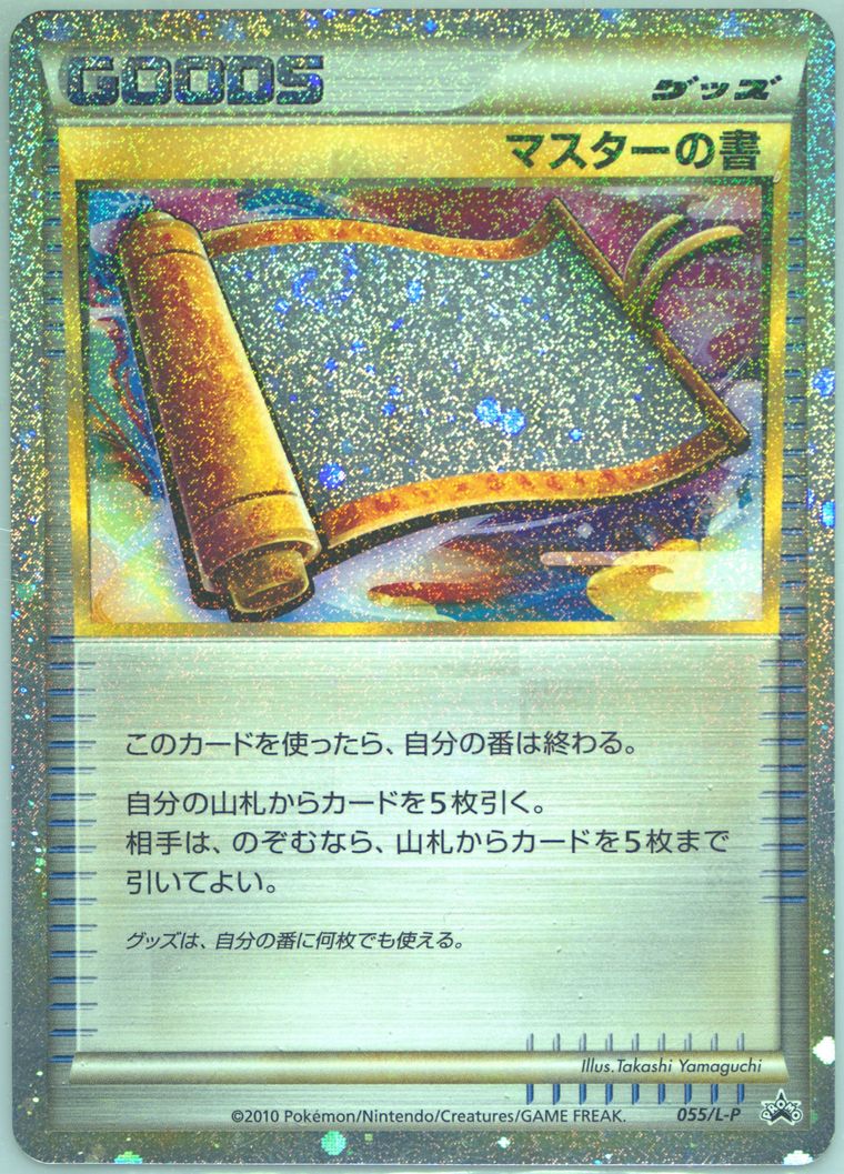 Master's Scroll-Holo