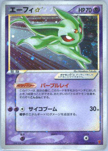 Auction Prices Realized Tcg Cards 2005 Pokemon Japanese Play