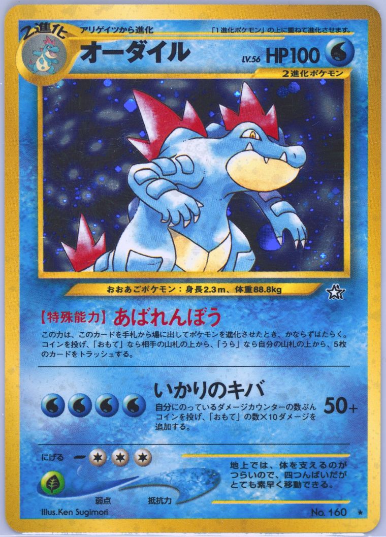 Feraligatr-Holo (Neo)
