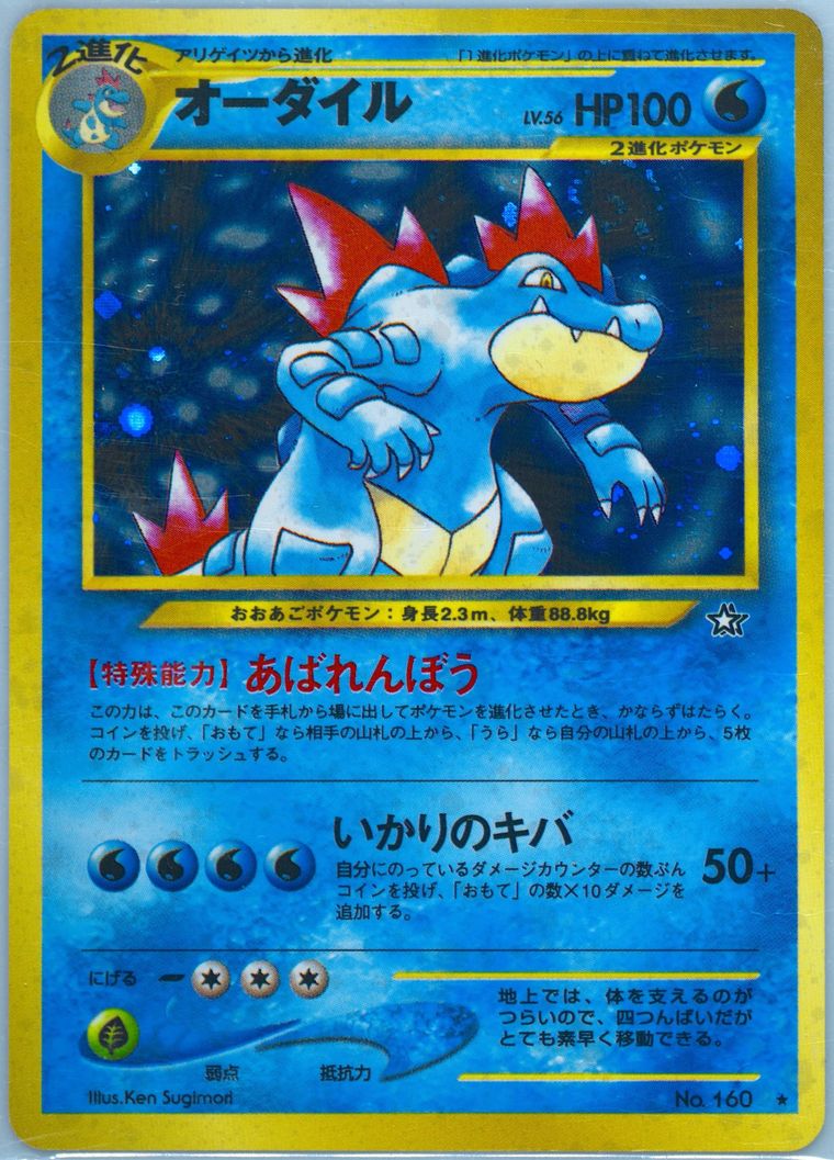 pokemon card japanese - feraligatr 160 neo genesis - holofoil Pokémon Mega METAGROSS EX Premium Collection Box – Grail Collectibles AZ main image 0