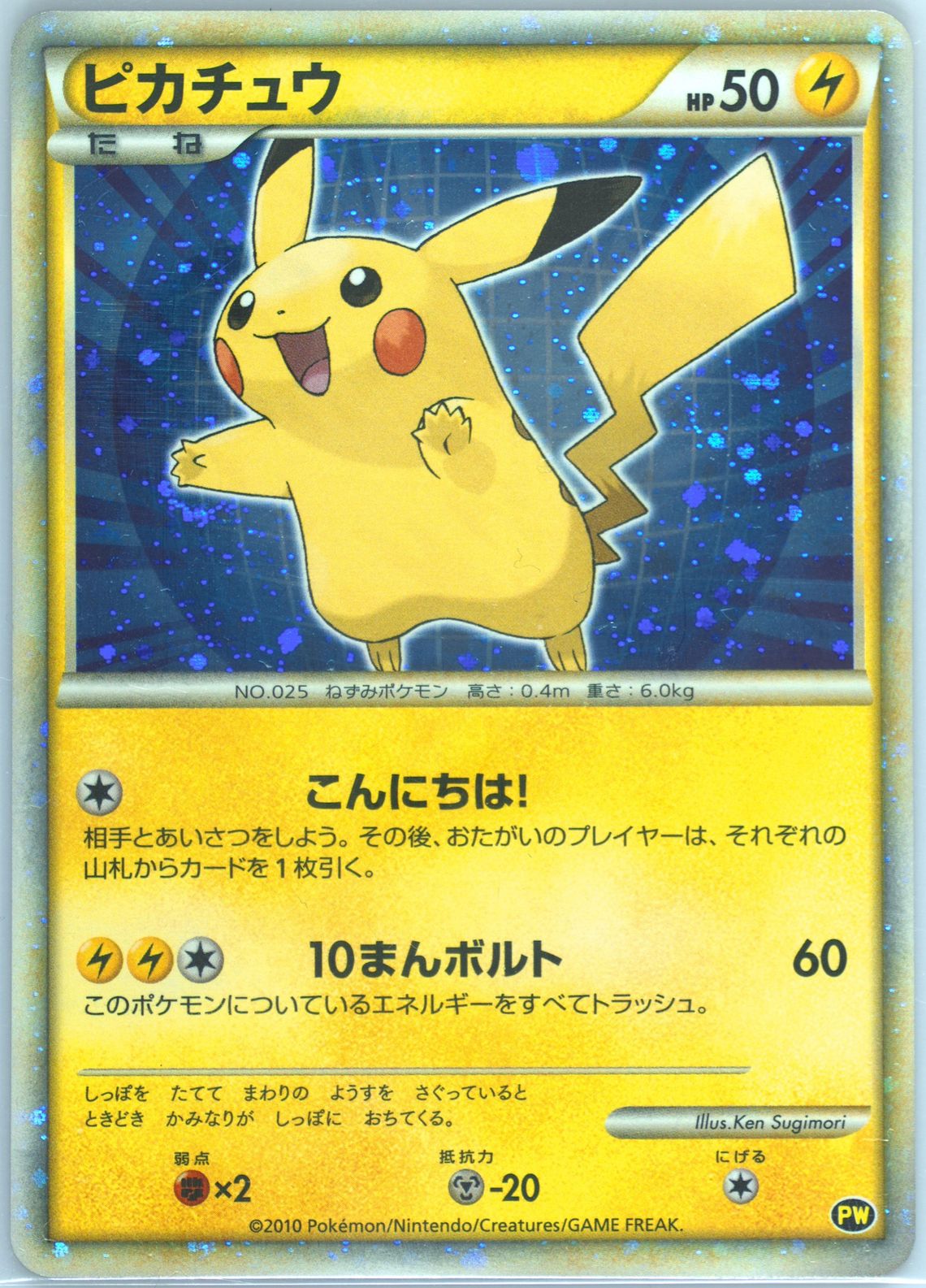 ポケモン　超希少　2010 POKEMON PIKACHU WORLD PRO… Auction Prices Realized Tcg Cards 2010 Pokemon Pikachu World
