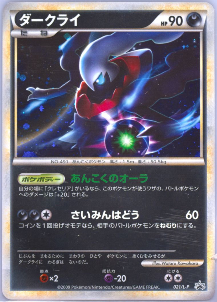 Darkrai-Holo (Promo)
