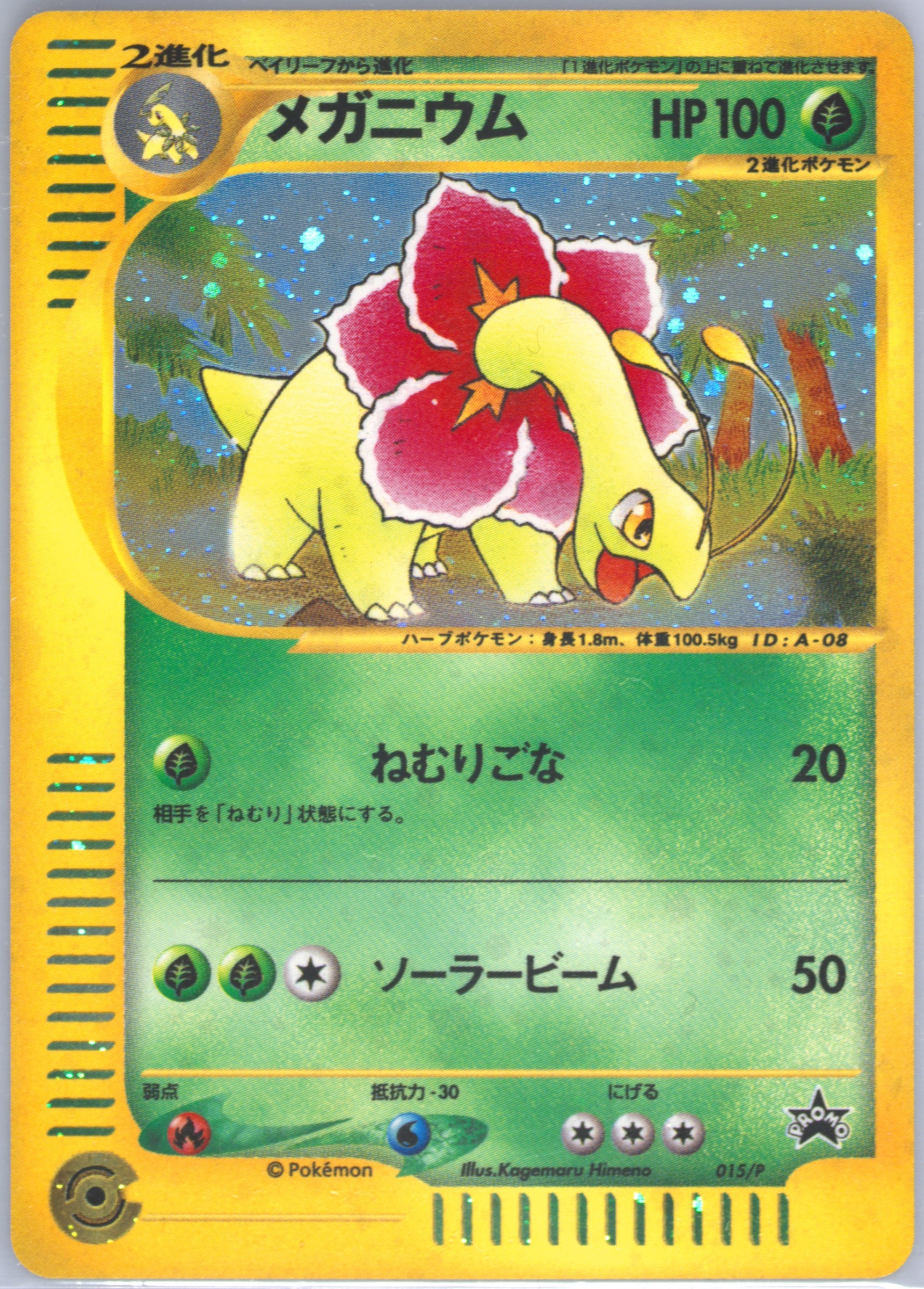 世界で2枚 2002 PSA 8 レトロエネルギー 珍ポケモンカード ポケカe