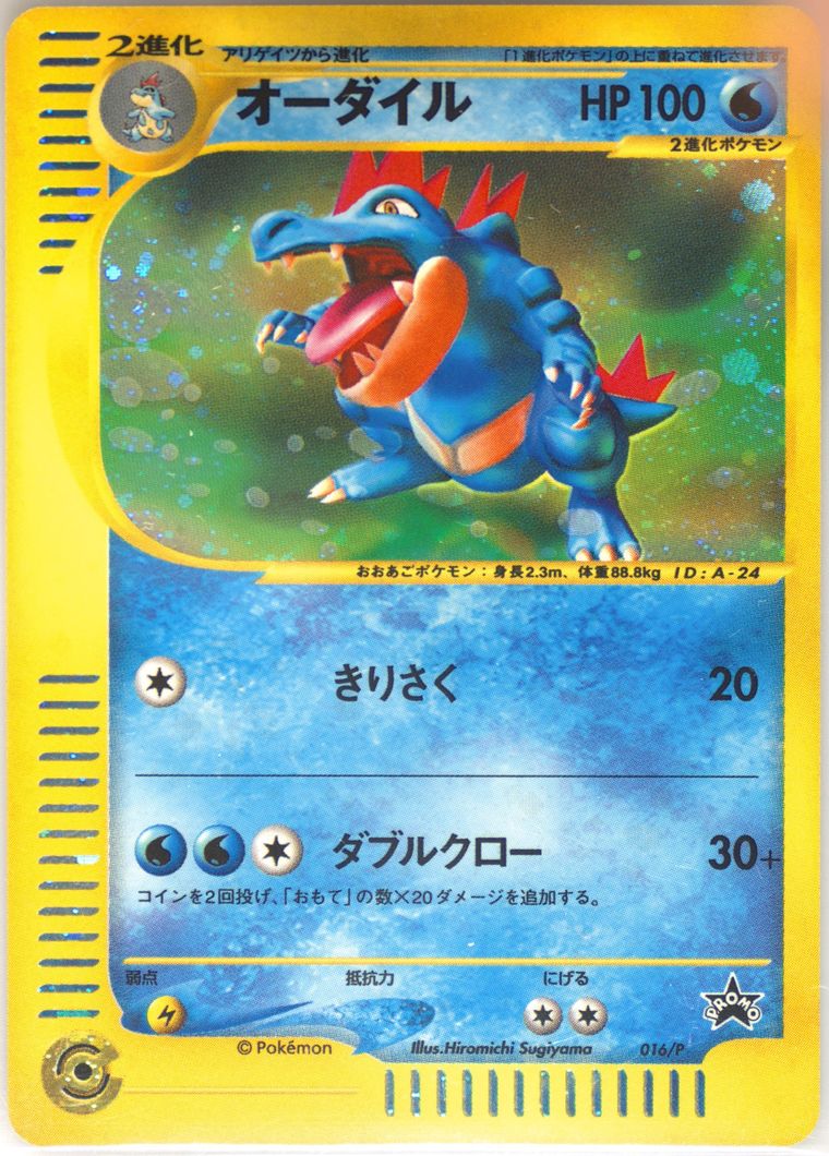 Feraligatr-Holo (Ecard Promo)