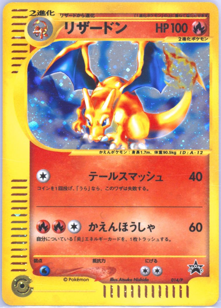 Charizard-Holo (Ecard Promo)
