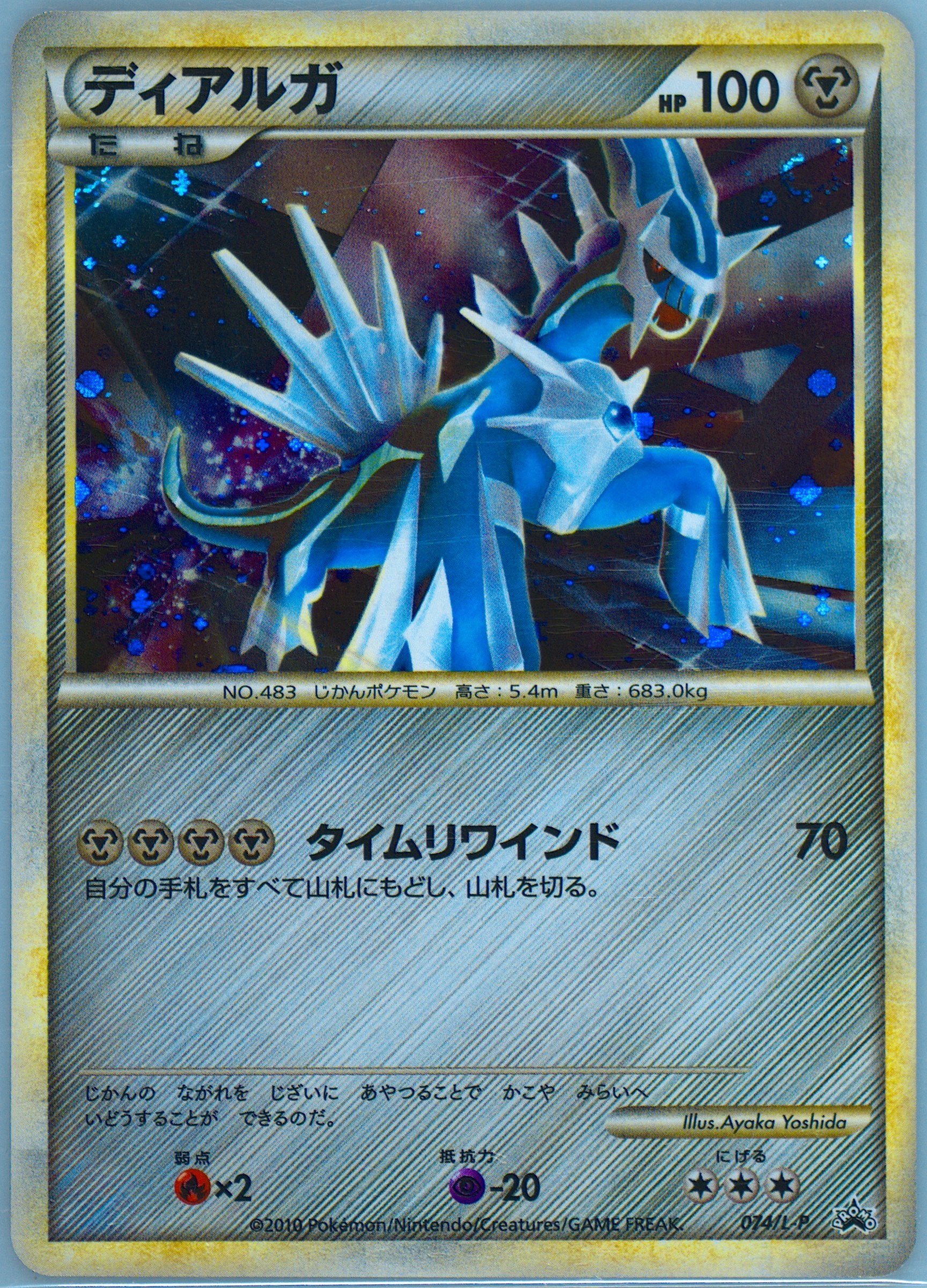ディアルガ LEGEND 074/L-P PSA10 Spec Details