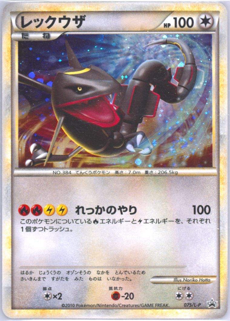 Rayquaza-Holo - Promo