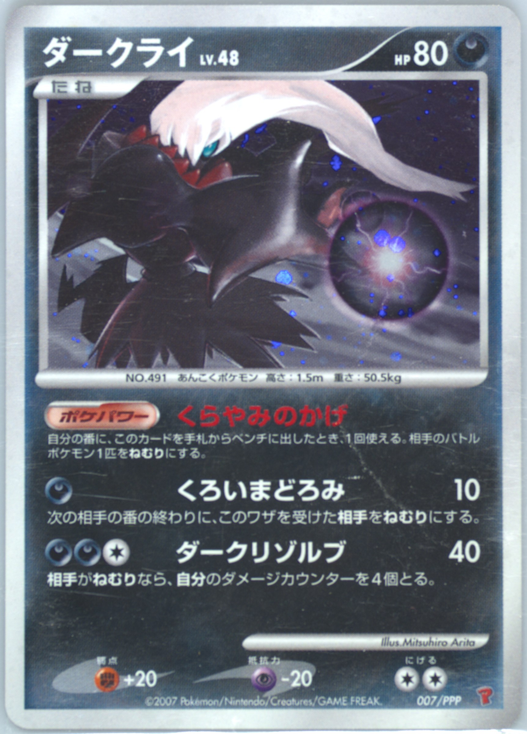 【PSA8】ダークライ プロモ プレイヤーズ 2007 007 Spec Details