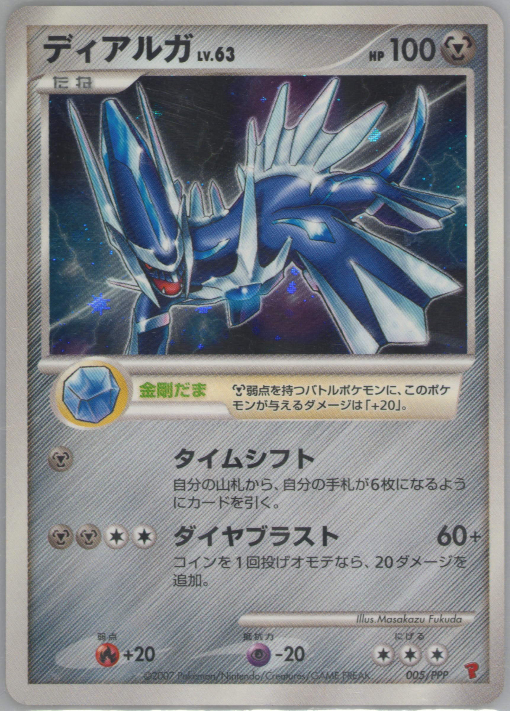 ★PSA10★【ディアルガ/プレイヤーズ】DIALGA-HOLO 005/PPP Spec Details