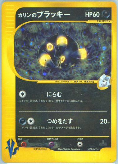 カリンのブラッキー PSA 5 2001 KAREN'S UMBREON Auction Prices Realized Tcg Cards 2001 POKEMON JAPANESE VS Karen's