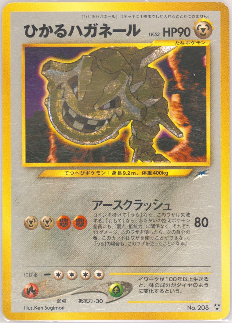 Shining Steelix