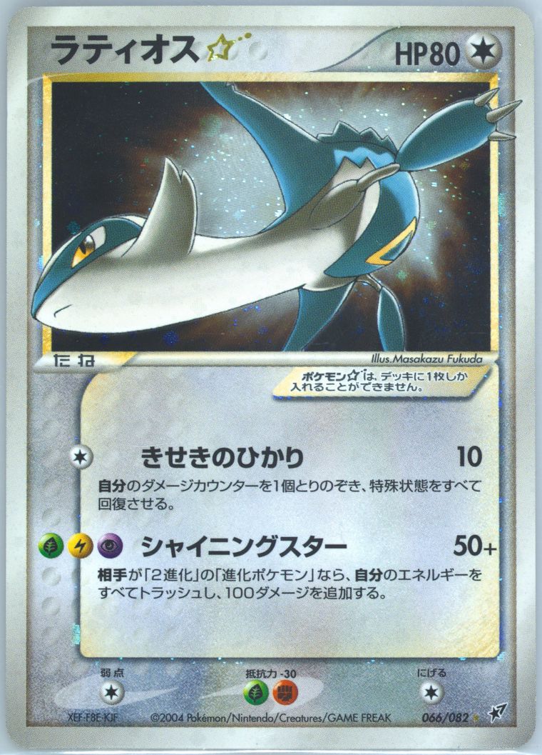 Latios-Holo (Clash of the Blue Sky)