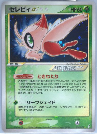 Auction Prices Realized Tcg Cards 2006 POKEMON JAPANESE