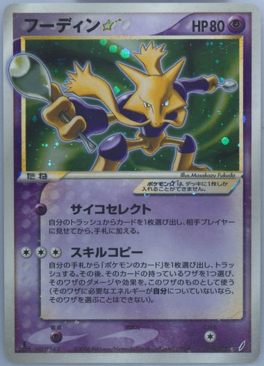 Auction Prices Realized Tcg Cards 2006 POKEMON JAPANESE
