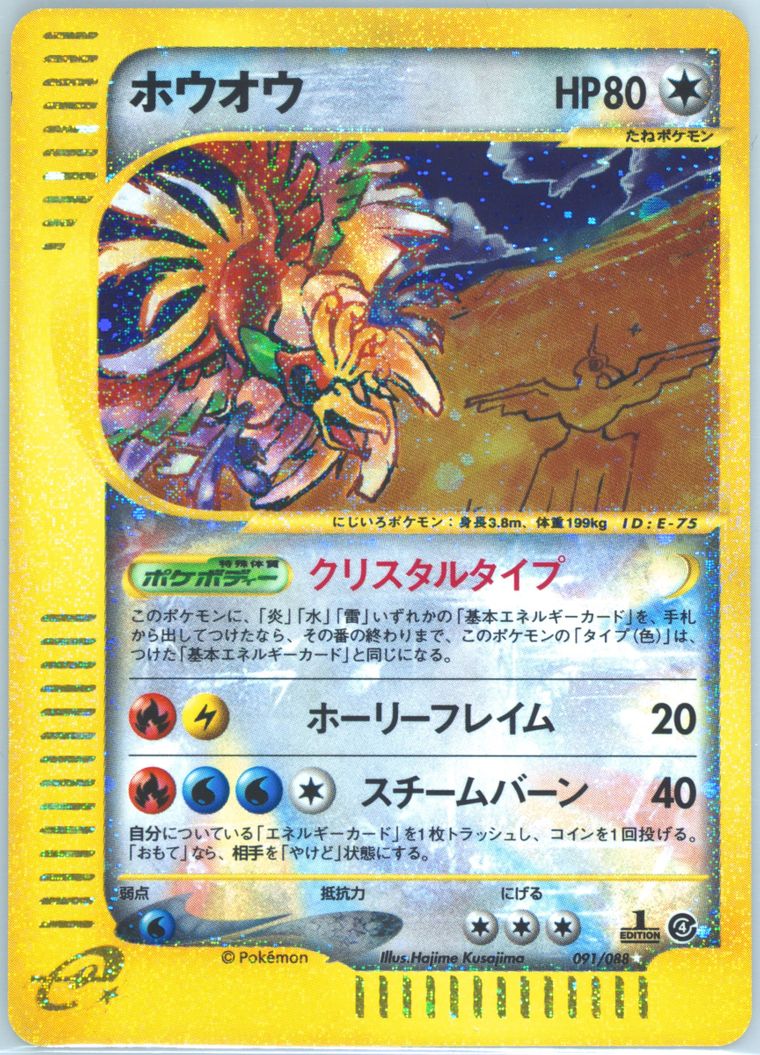 HO-Oh-Holo