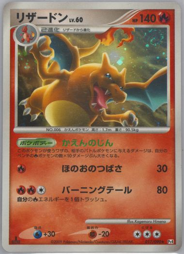 Auction Prices Realized Tcg Cards 2009 Pokemon Japanese