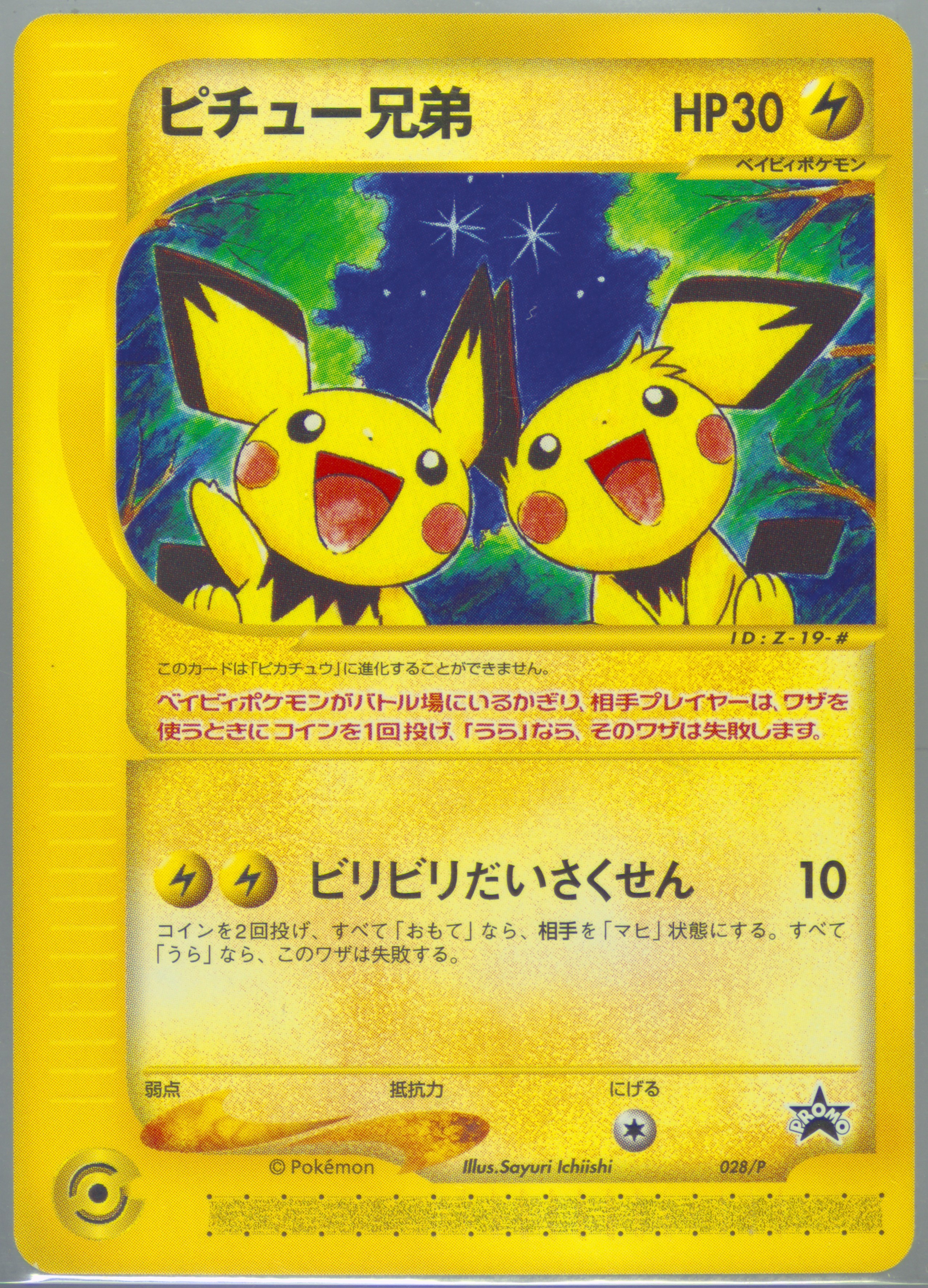 ピカチュウ ピチュー　カードダス アニメムービー2 バンダイ PSA4 Spec Details