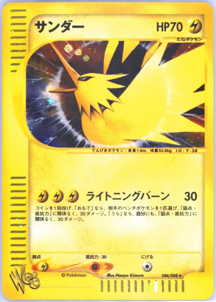 Zapdos-Holo