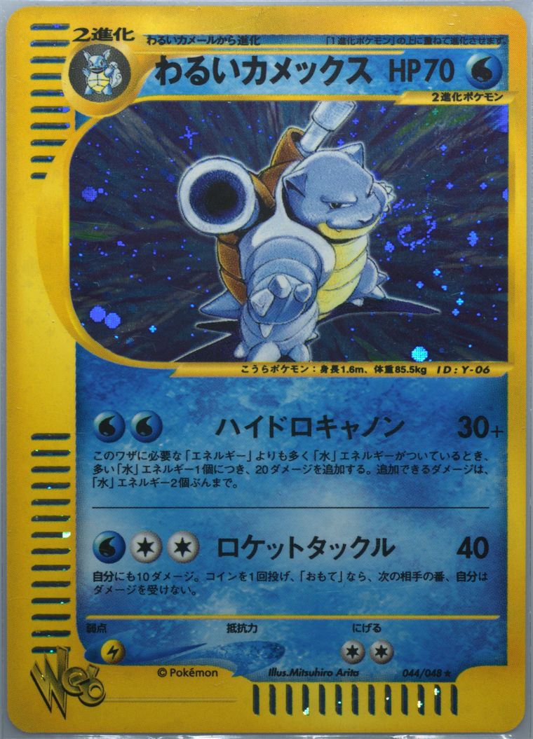 Dark Blastoise-Holo - Pokemon Web - Pokemon Japanese card