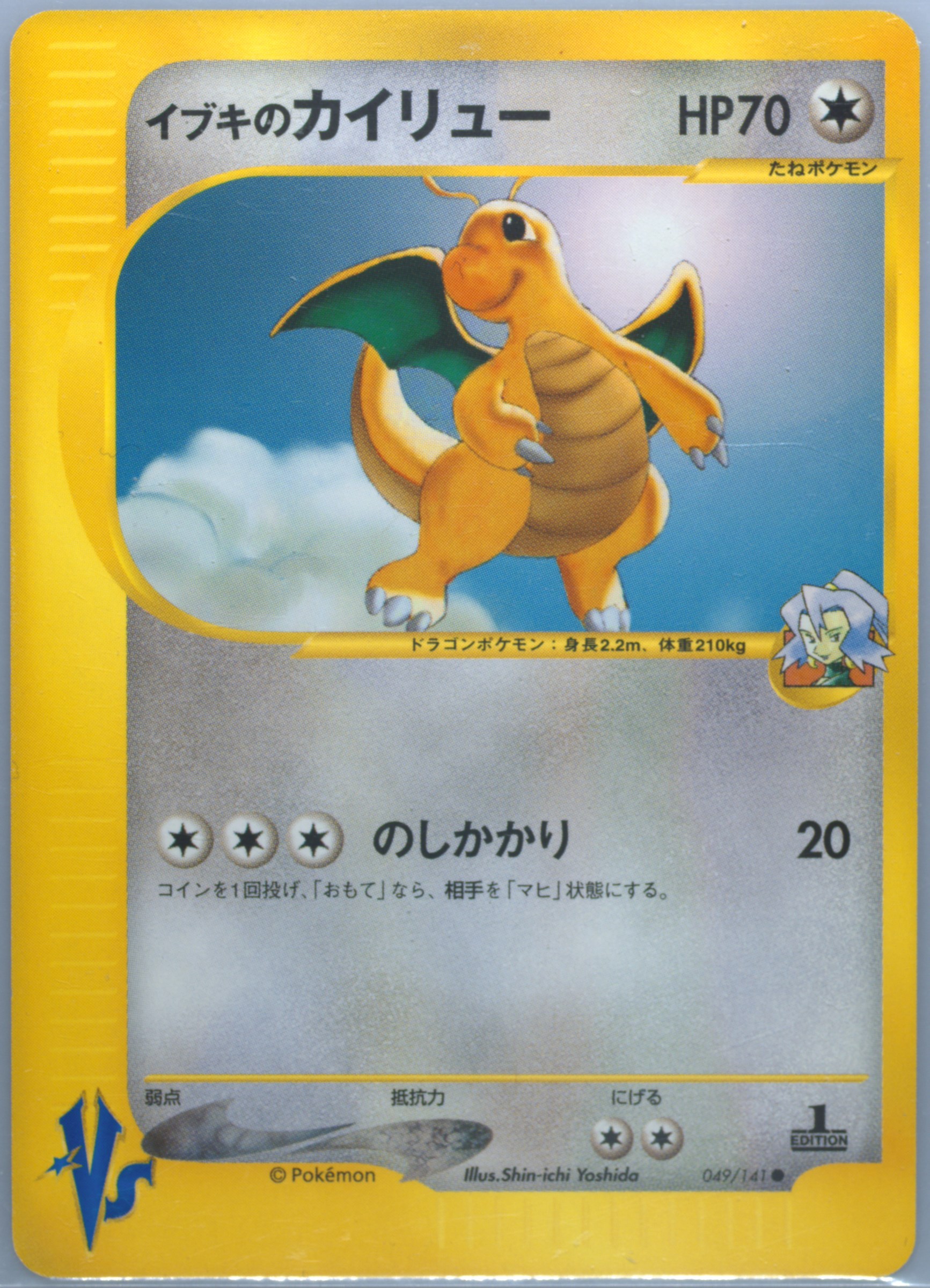 イブキのカイリュー 049/141 (Clair's Dragonite) Spec Details