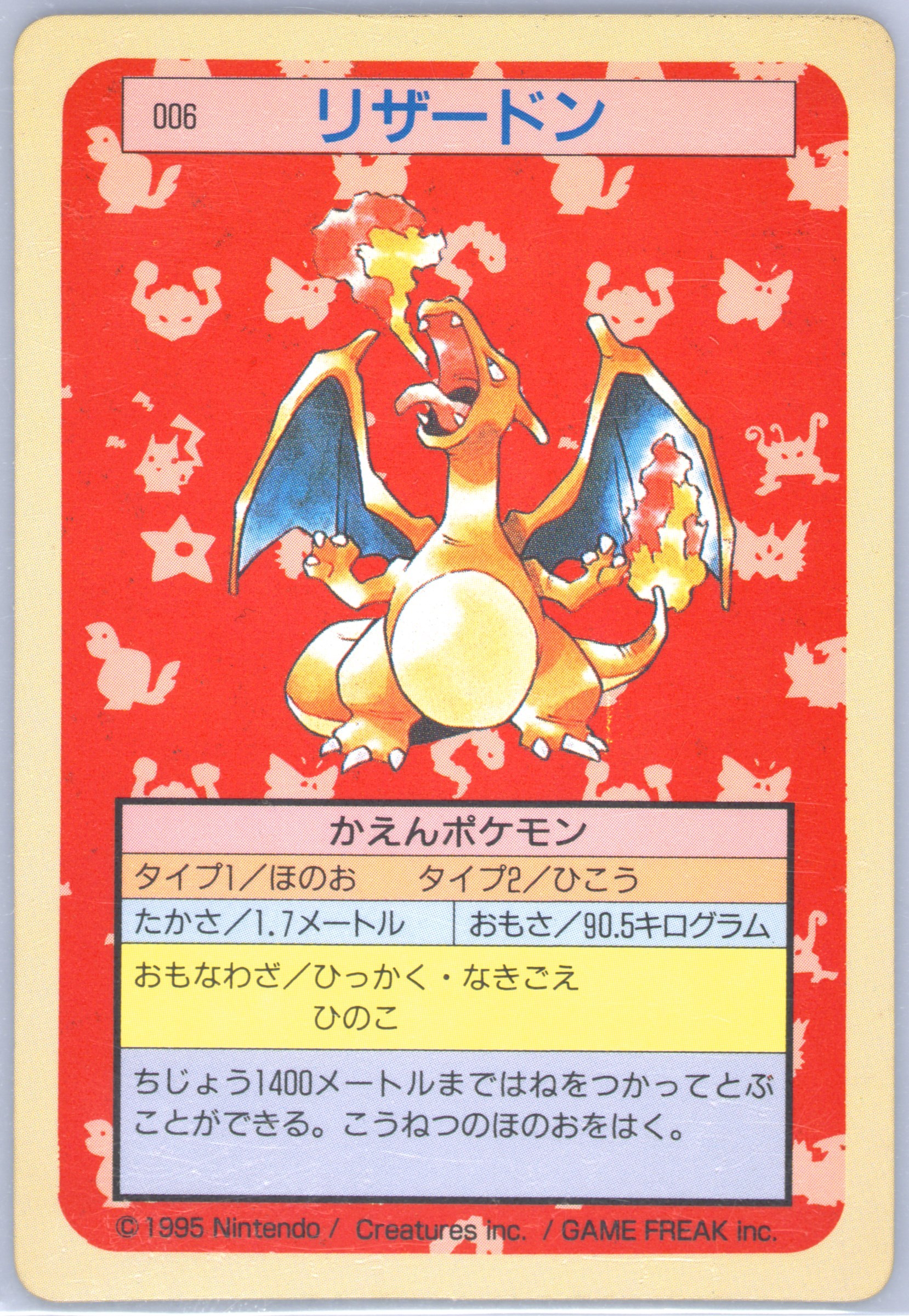 【PSA6】 1997年 トップサン　ポケモン リザードン #6 Spec Details