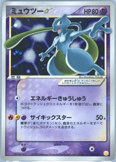 ミュウツー⭐︎ ゴールドスター 002/002 psa5 2025年最新】ミュウツースター psaの人気アイテム - メルカリ
