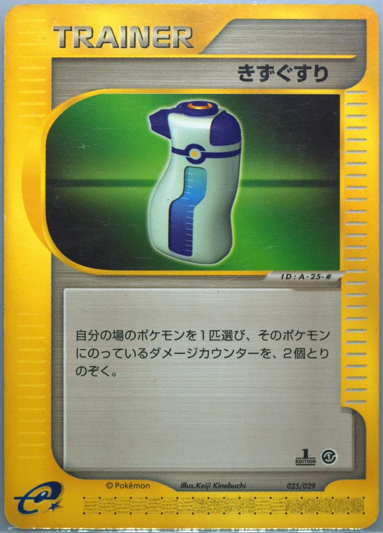 Potion (E-Starter Deck)