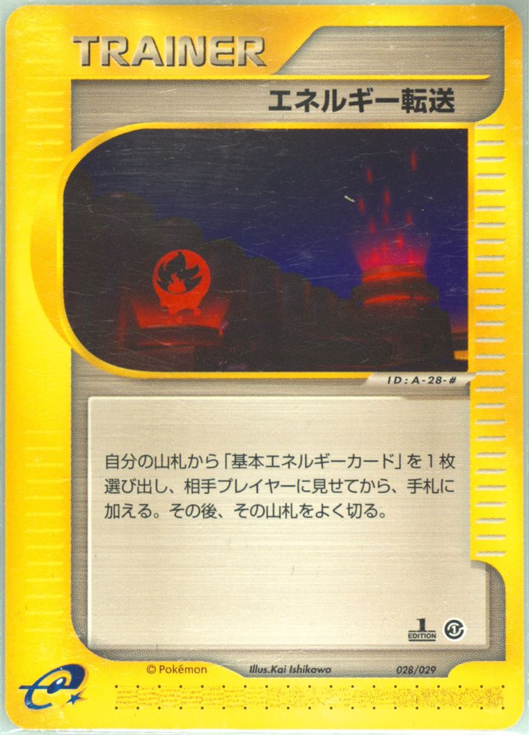 Energy Search (E-Starter Deck)