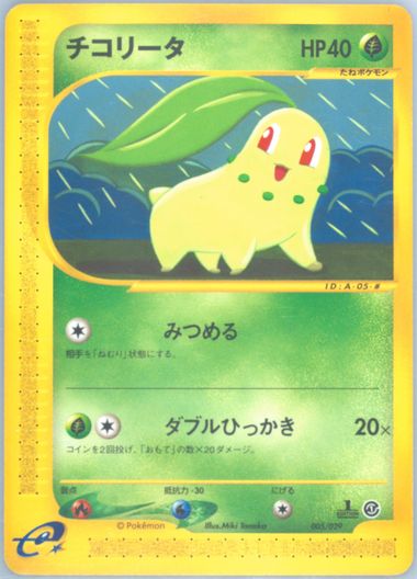 世界7枚 PSA9 チコリータ eカード 2001 25 chikorita - メルカリ