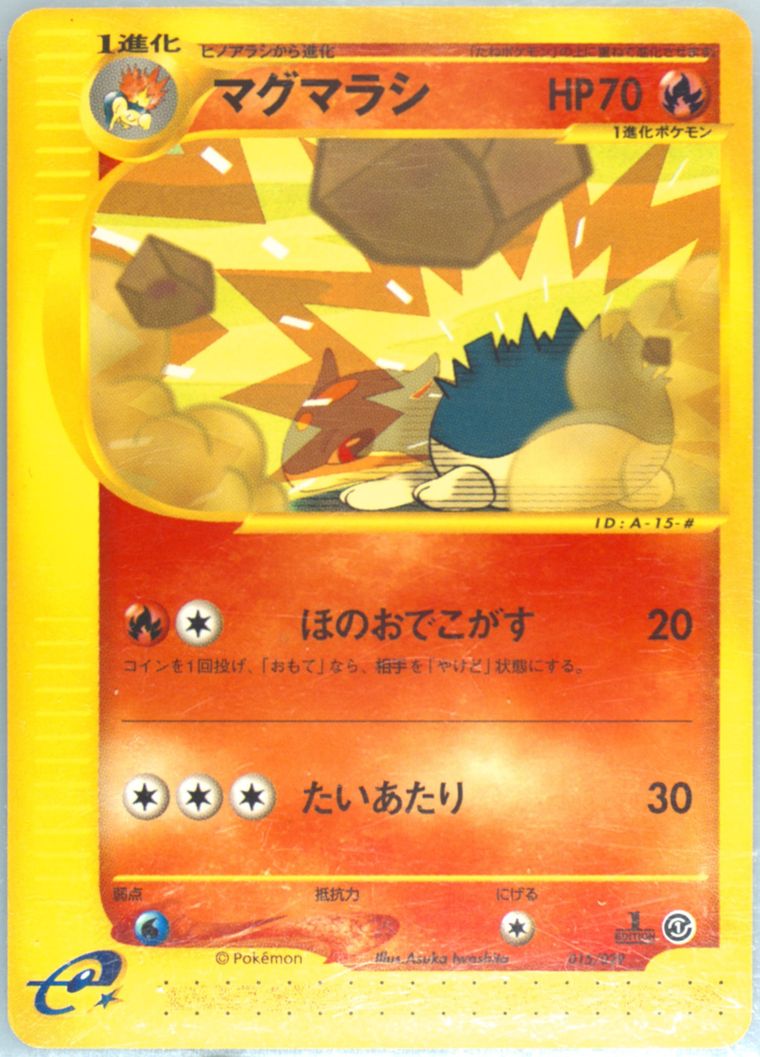 Quilava (E-Starter Deck)