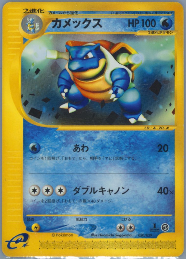 Blastoise