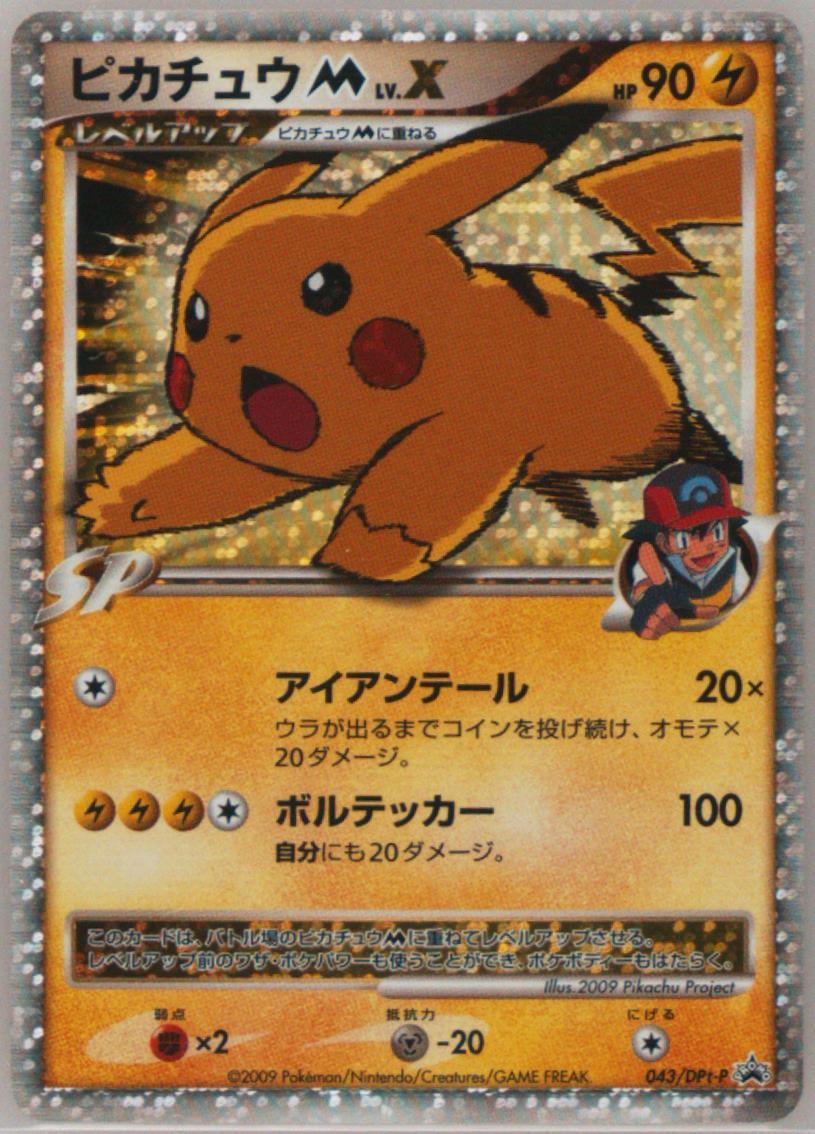 ピカチュウM lv.x 043/DPt-P psa4 Pokemon DPt-P Promotional cards [DPt-P 043/DPt-P] 'Pikachu M LV.X