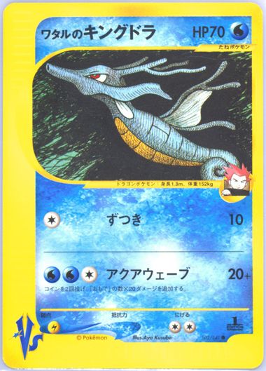 PSA10 ワタルのキングドラ　LANCE'S KINGDRA ポケカ PSA10 ワタルのキングドラ LANCE'S KINGDRA ポケカ