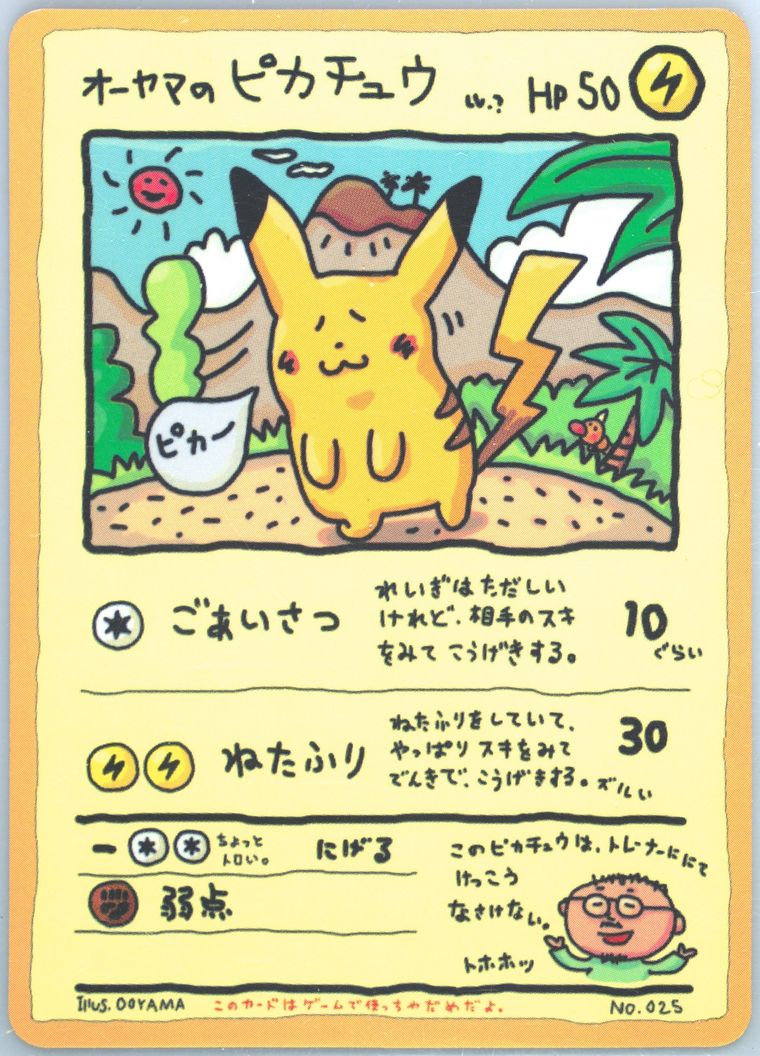 Ooyama's Pikachu