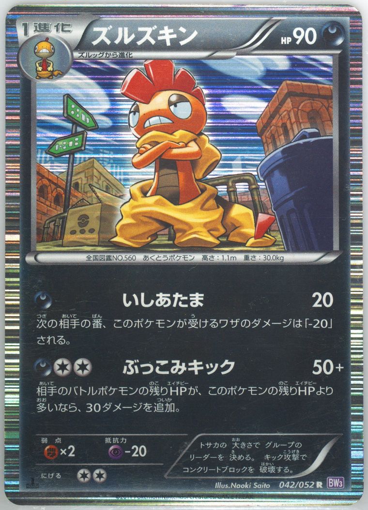 Scrafty-Holo (Psycho Drive)