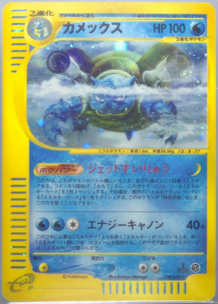 Blastoise-Holo