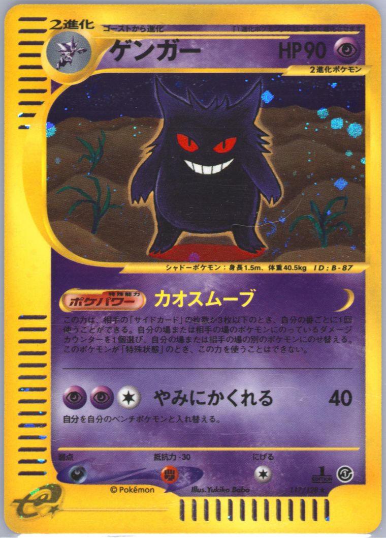 Gengar-Holo