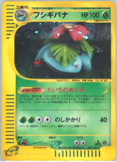 Auction Prices Realized Tcg Cards 2001 POKEMON JAPANESE