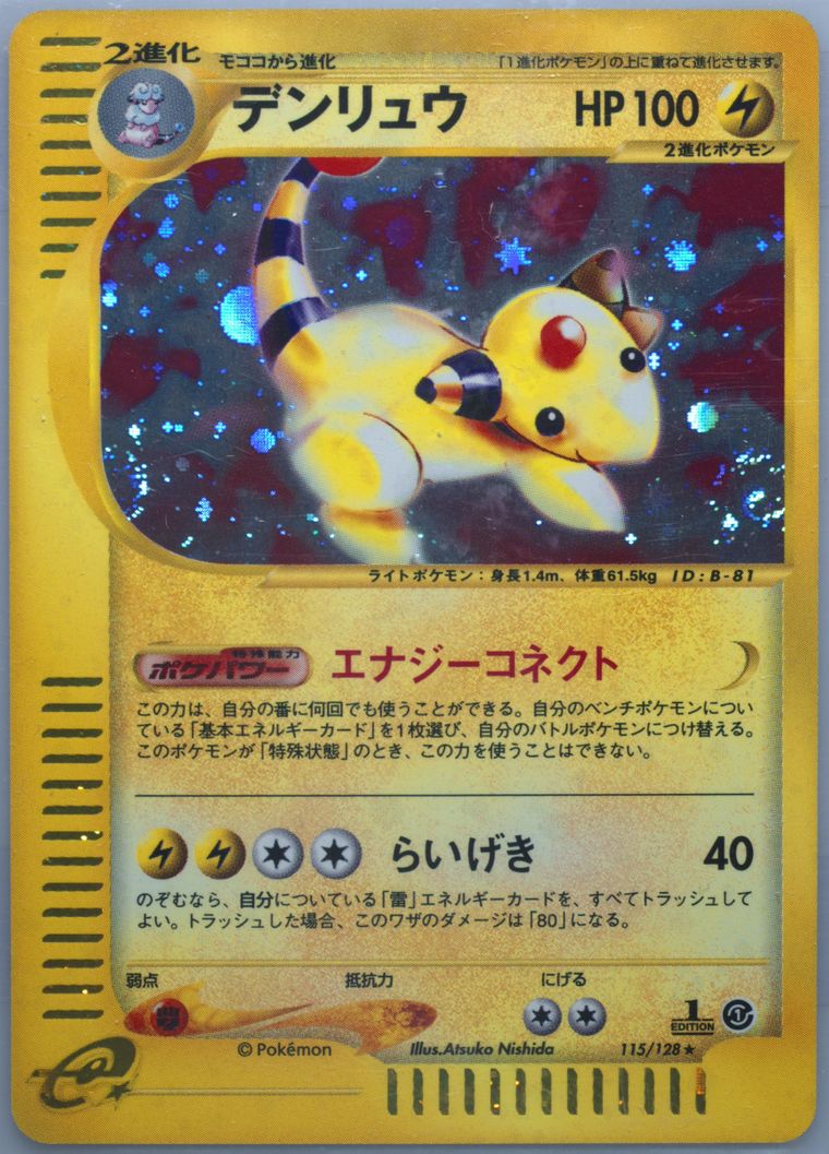Ampharos-Holo (Expedition)