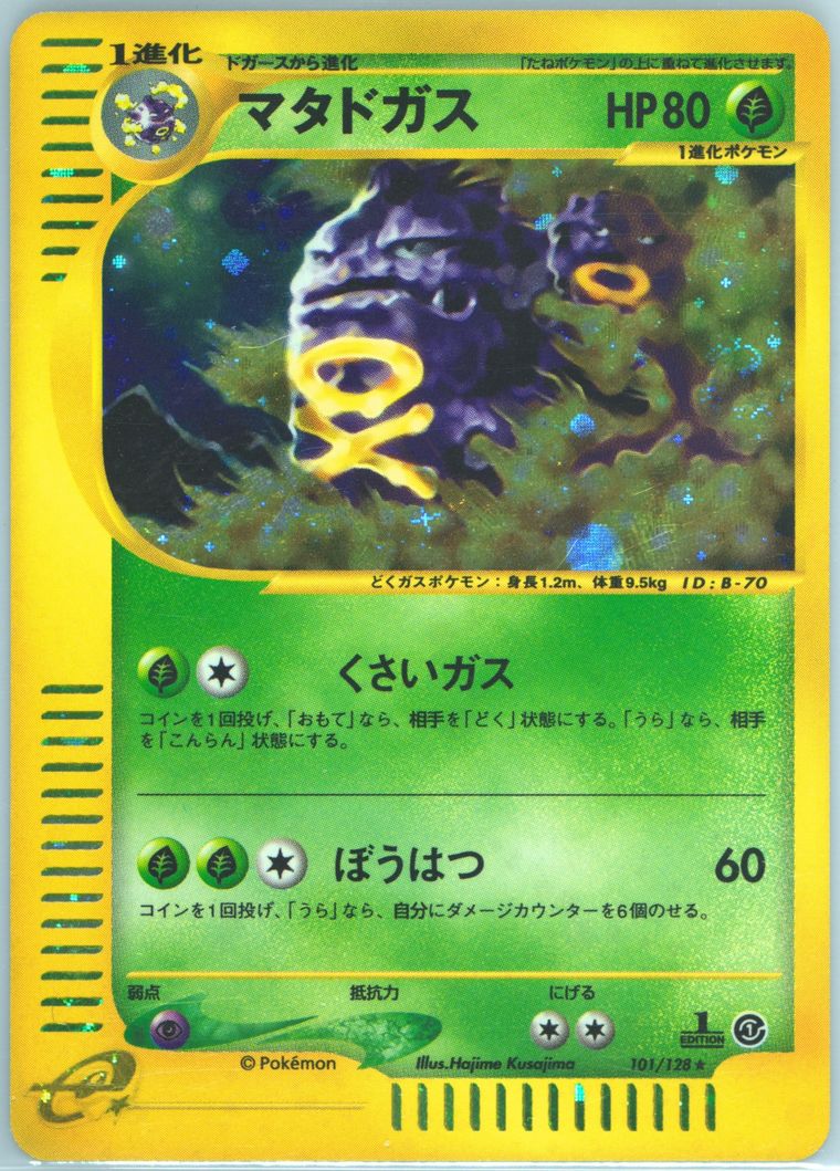Weezing-Holo (Expedition)